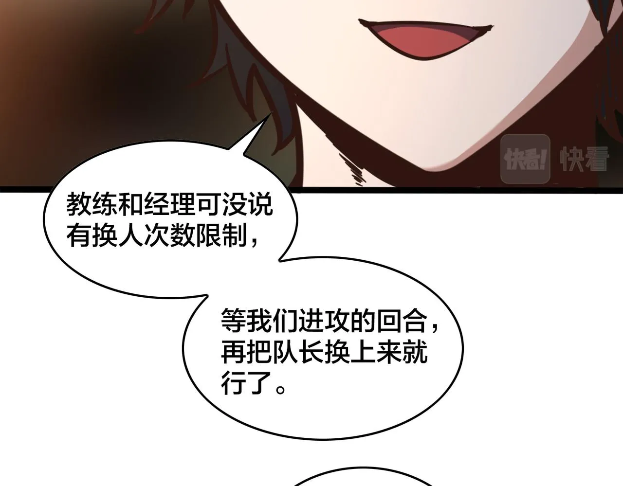 第91话 下半场开始 第32页