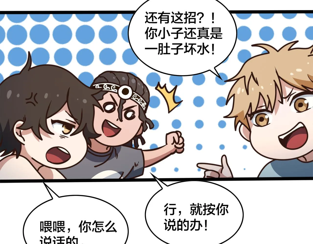 第91话 下半场开始 第33页