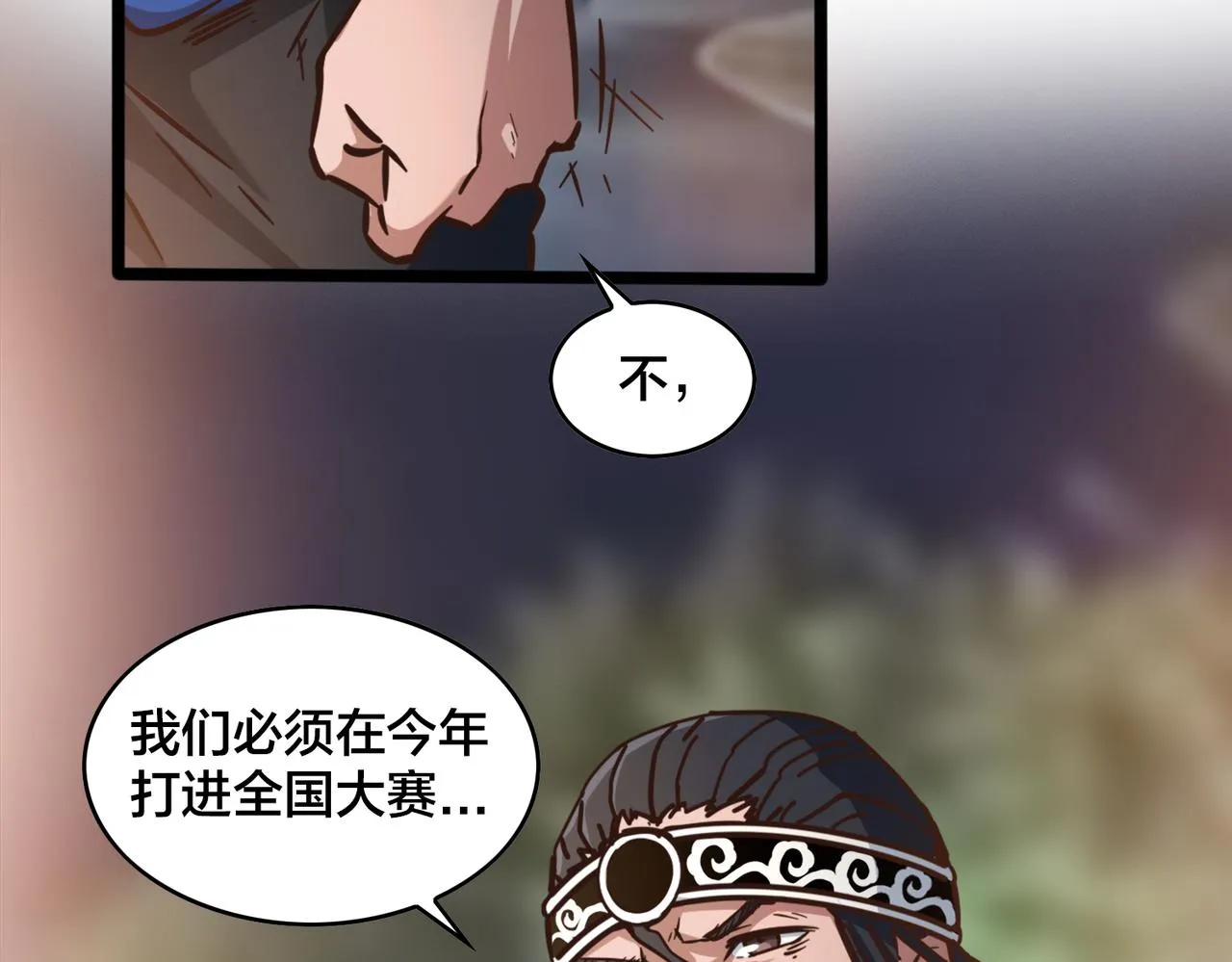 第91话 下半场开始 第43页