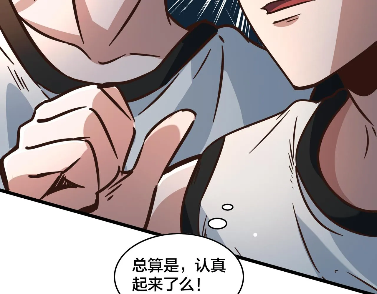 第92话 对策 第33页
