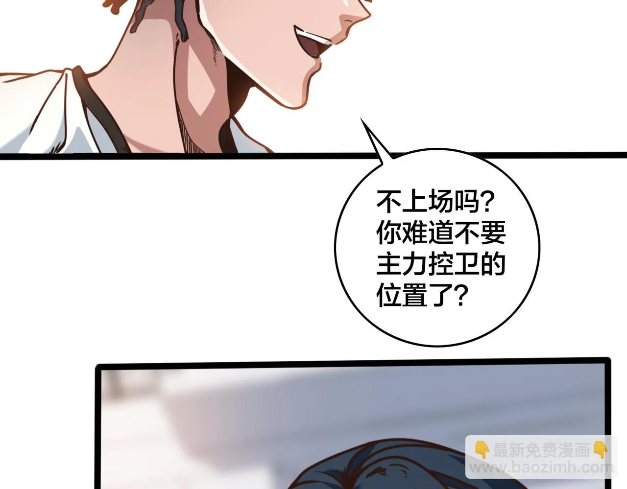 第94话 幡然顿悟 第6页