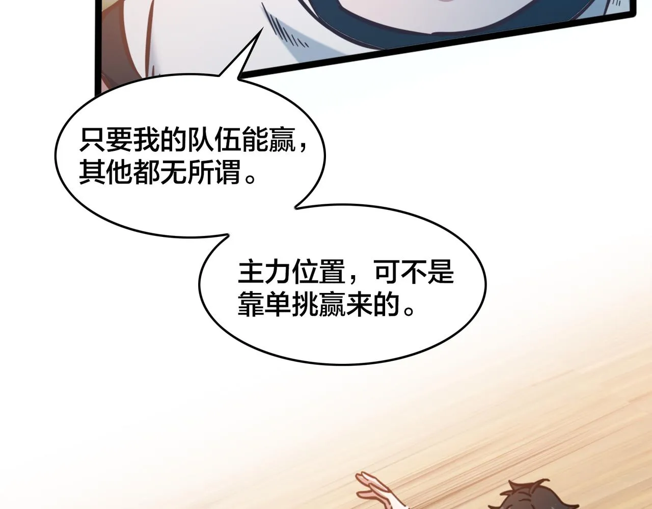 第94话 幡然顿悟 第8页
