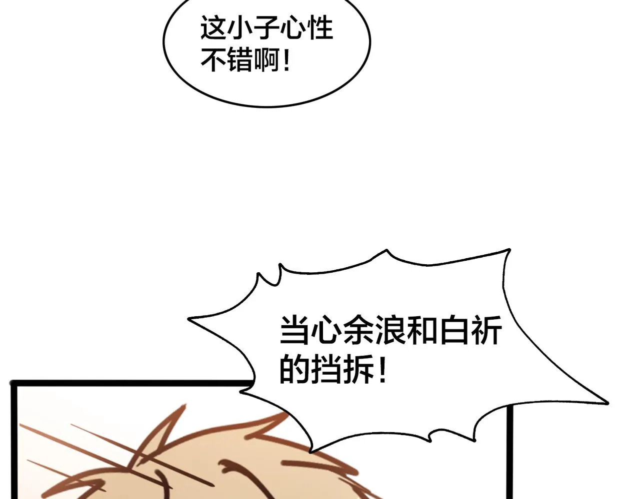 第94话 幡然顿悟 第13页