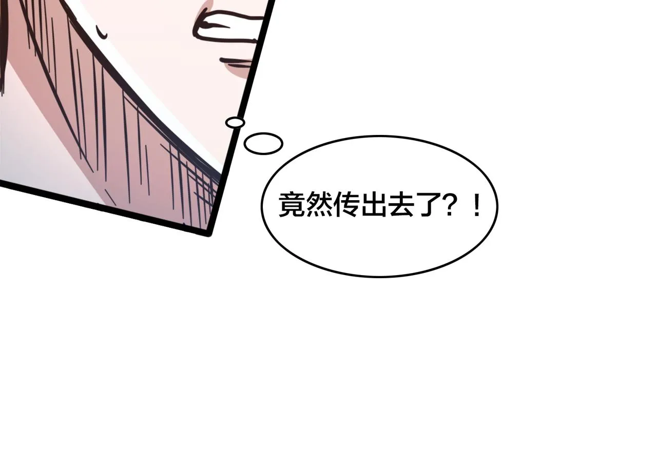 第94话 幡然顿悟 第26页