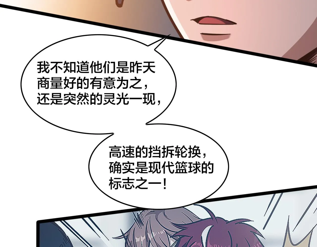 第94话 幡然顿悟 第61页