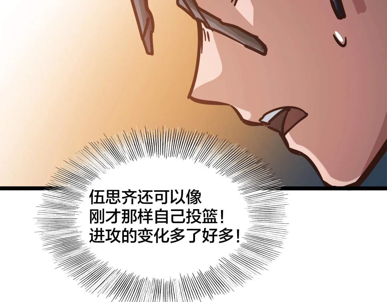 第94话 幡然顿悟 第83页
