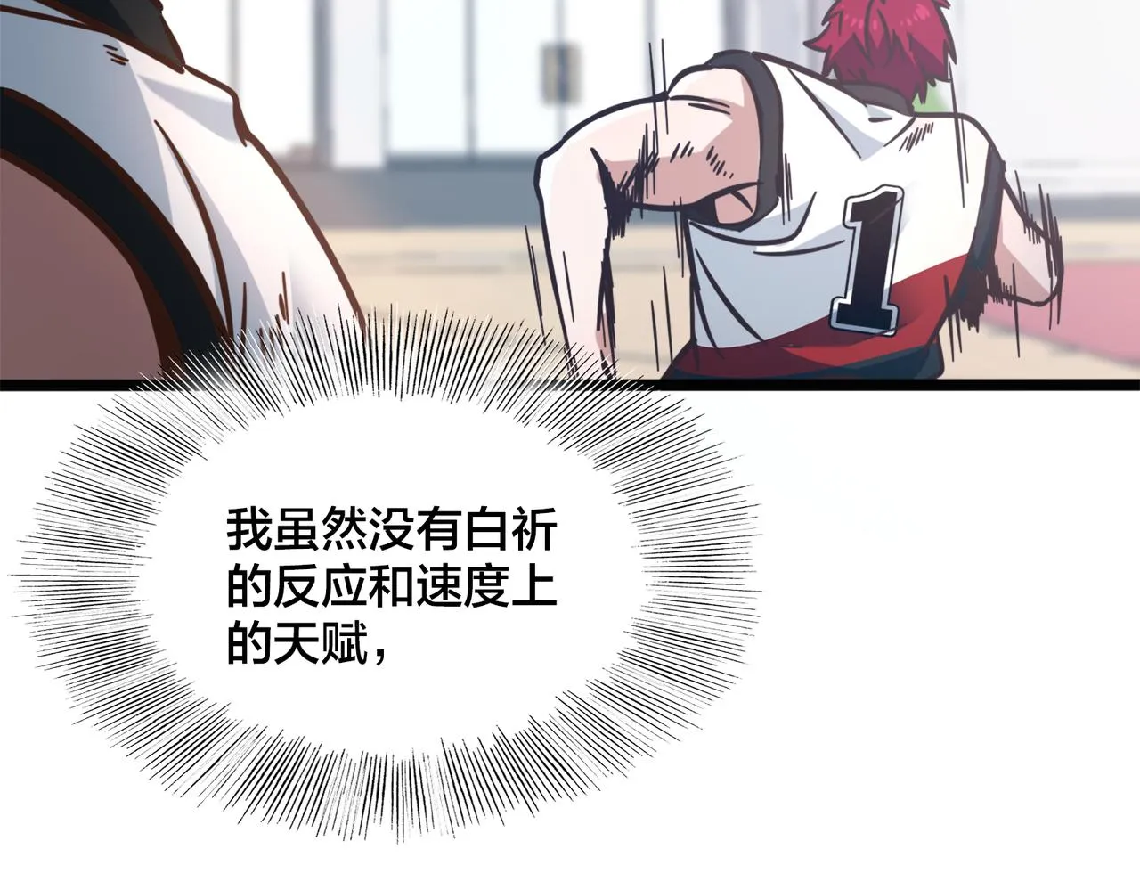 第94话 幡然顿悟 第86页
