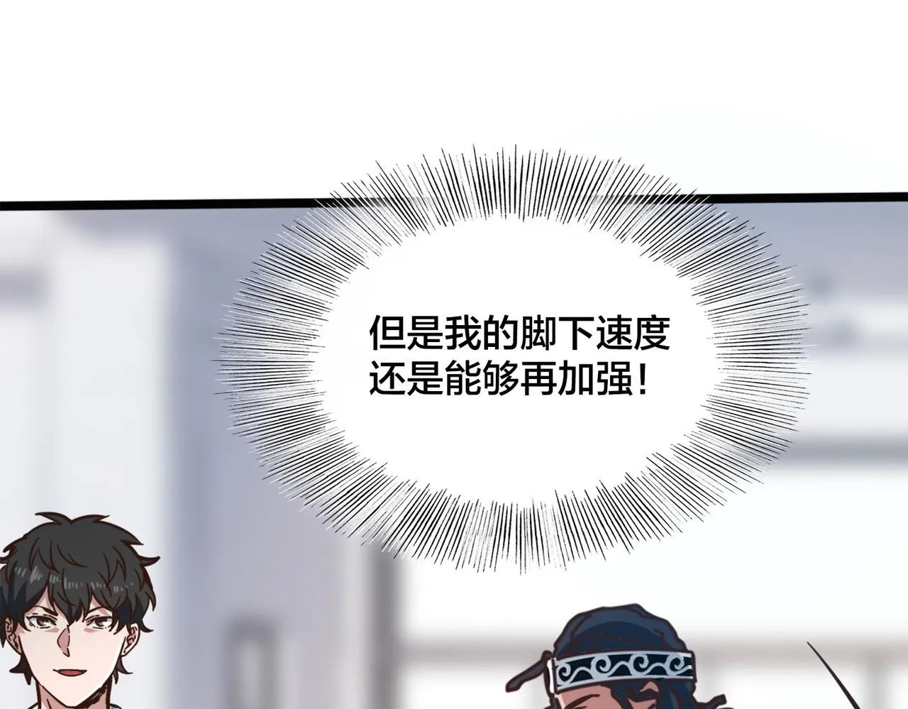 第94话 幡然顿悟 第87页