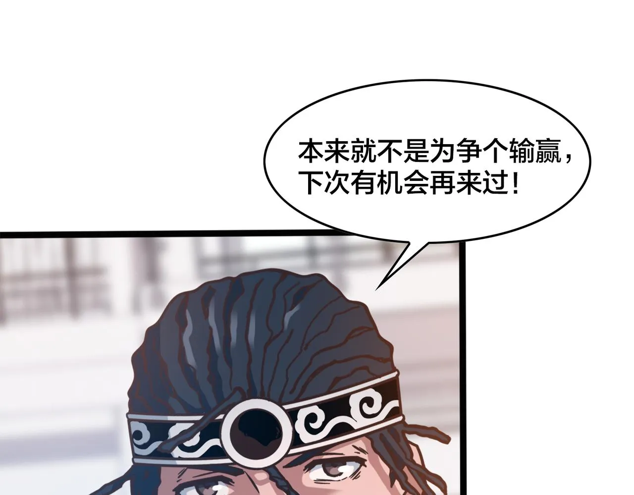 第94话 幡然顿悟 第97页