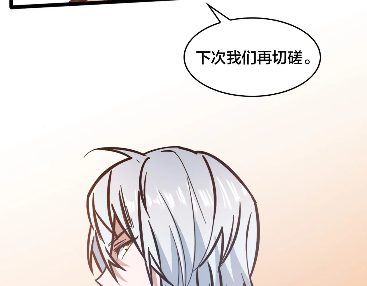 第94话 幡然顿悟 第109页