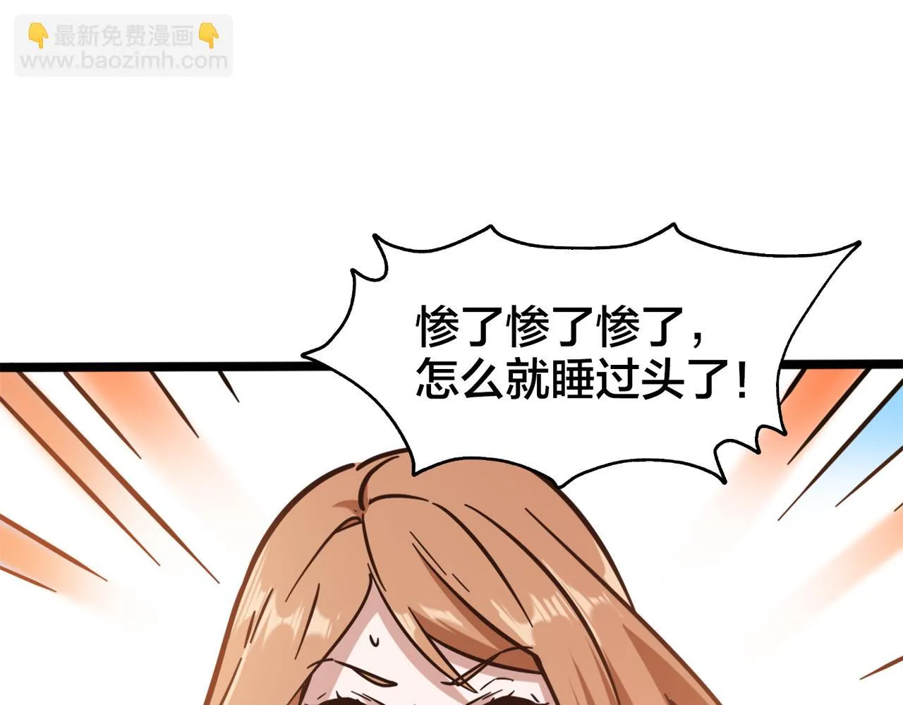 第95话 碾压宏瑞 第7页