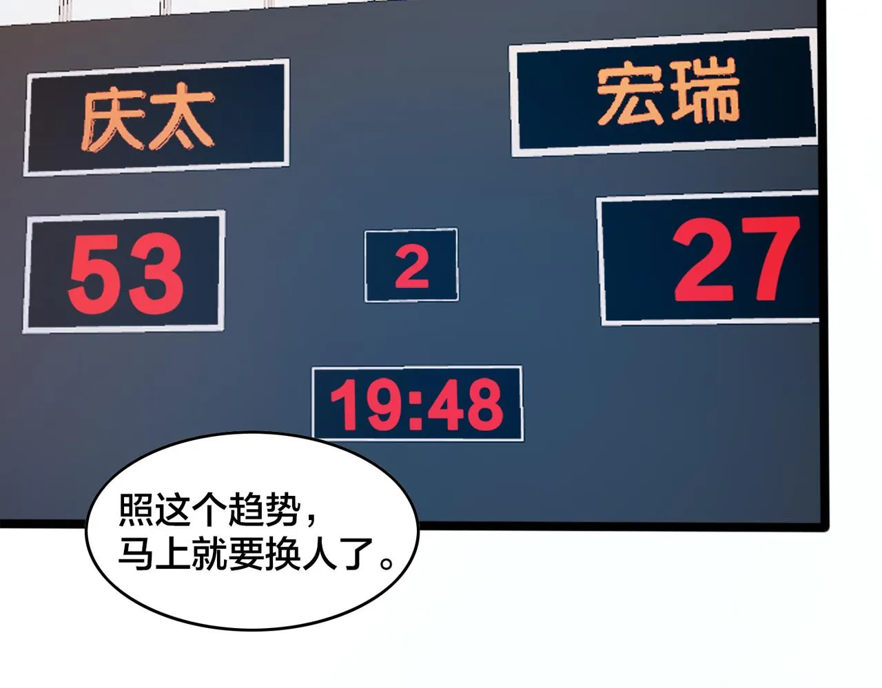 第95话 碾压宏瑞 第49页