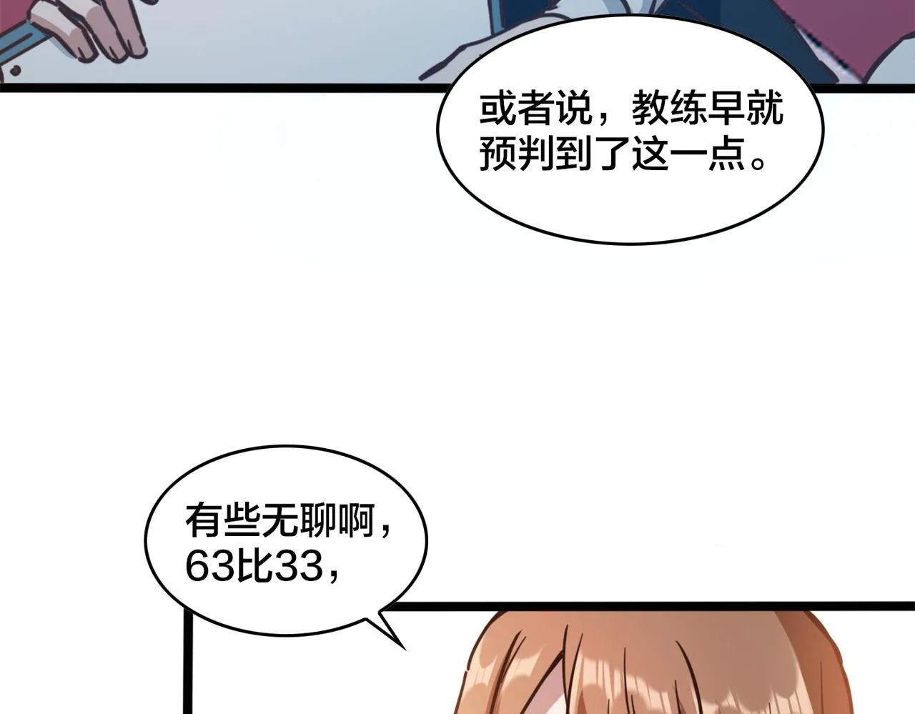 第95话 碾压宏瑞 第63页