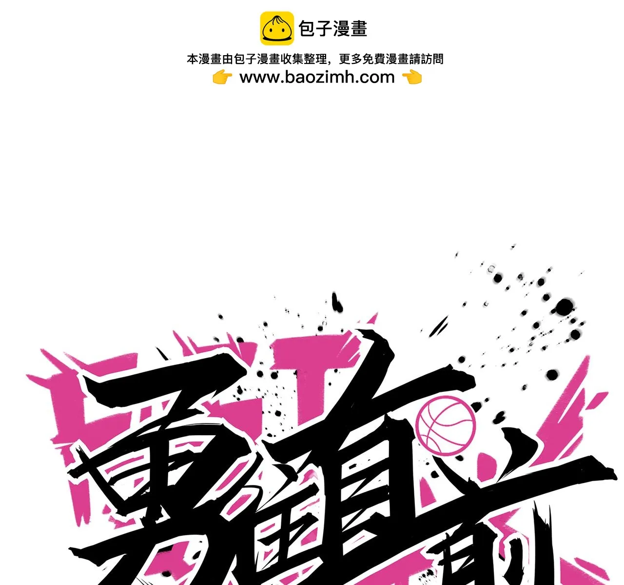 第96话 轻松取胜 第1页