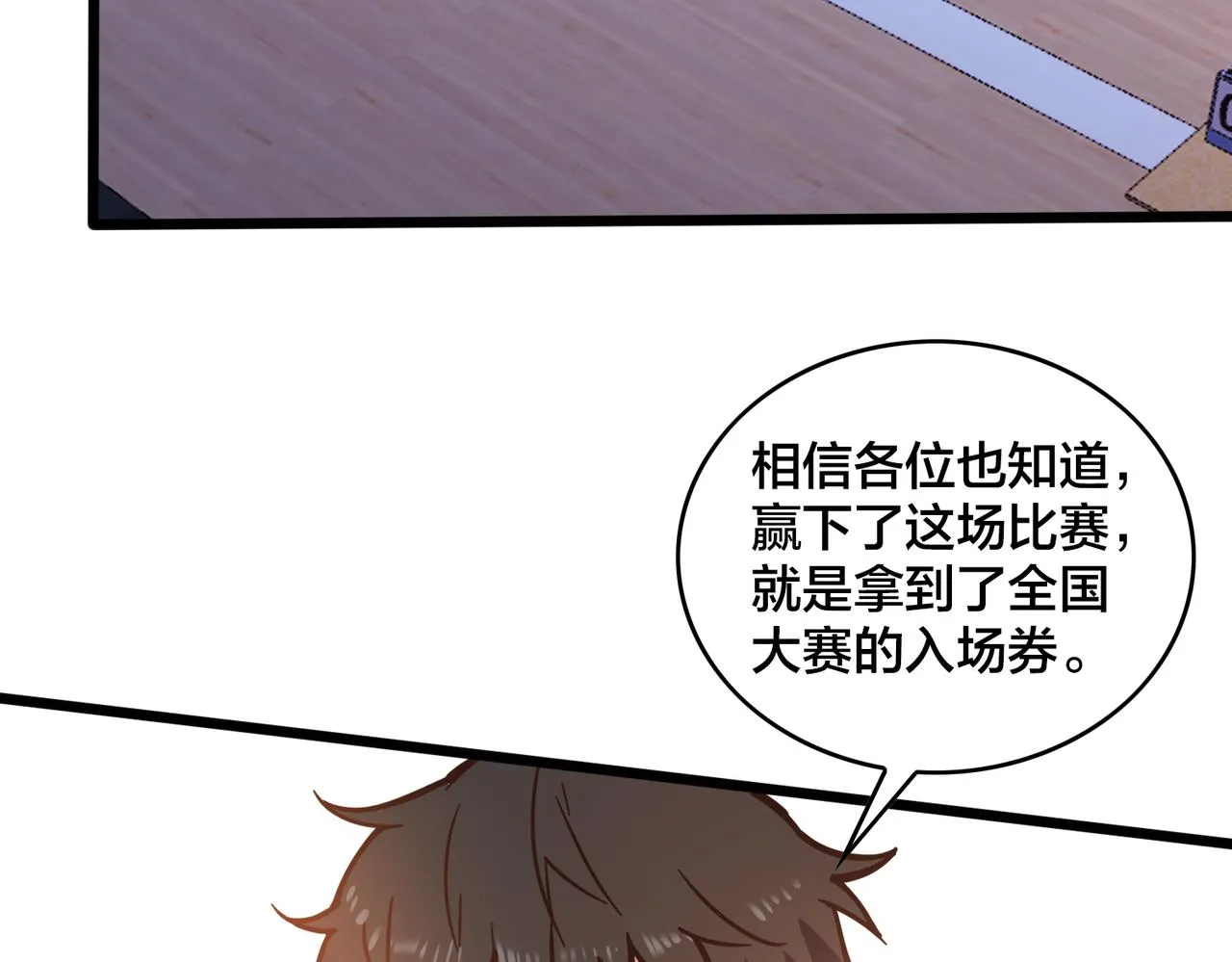 第96话 轻松取胜 第23页