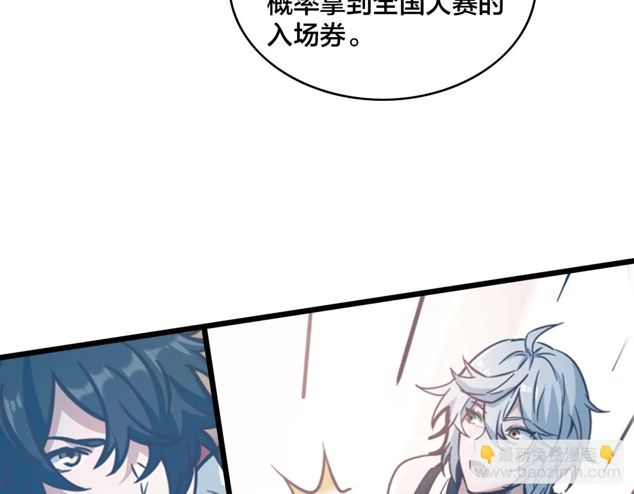 第96话 轻松取胜 第39页