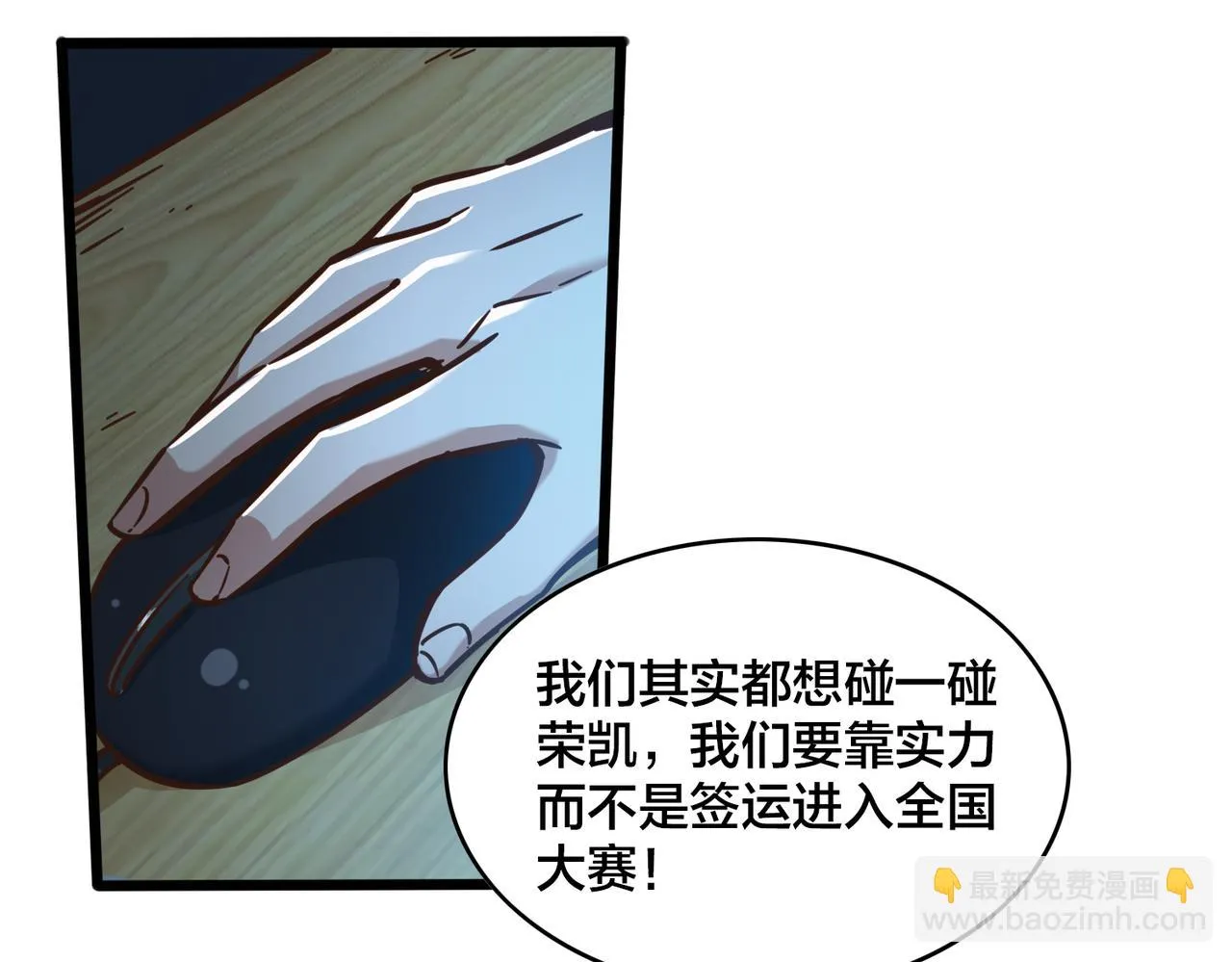 第96话 轻松取胜 第63页