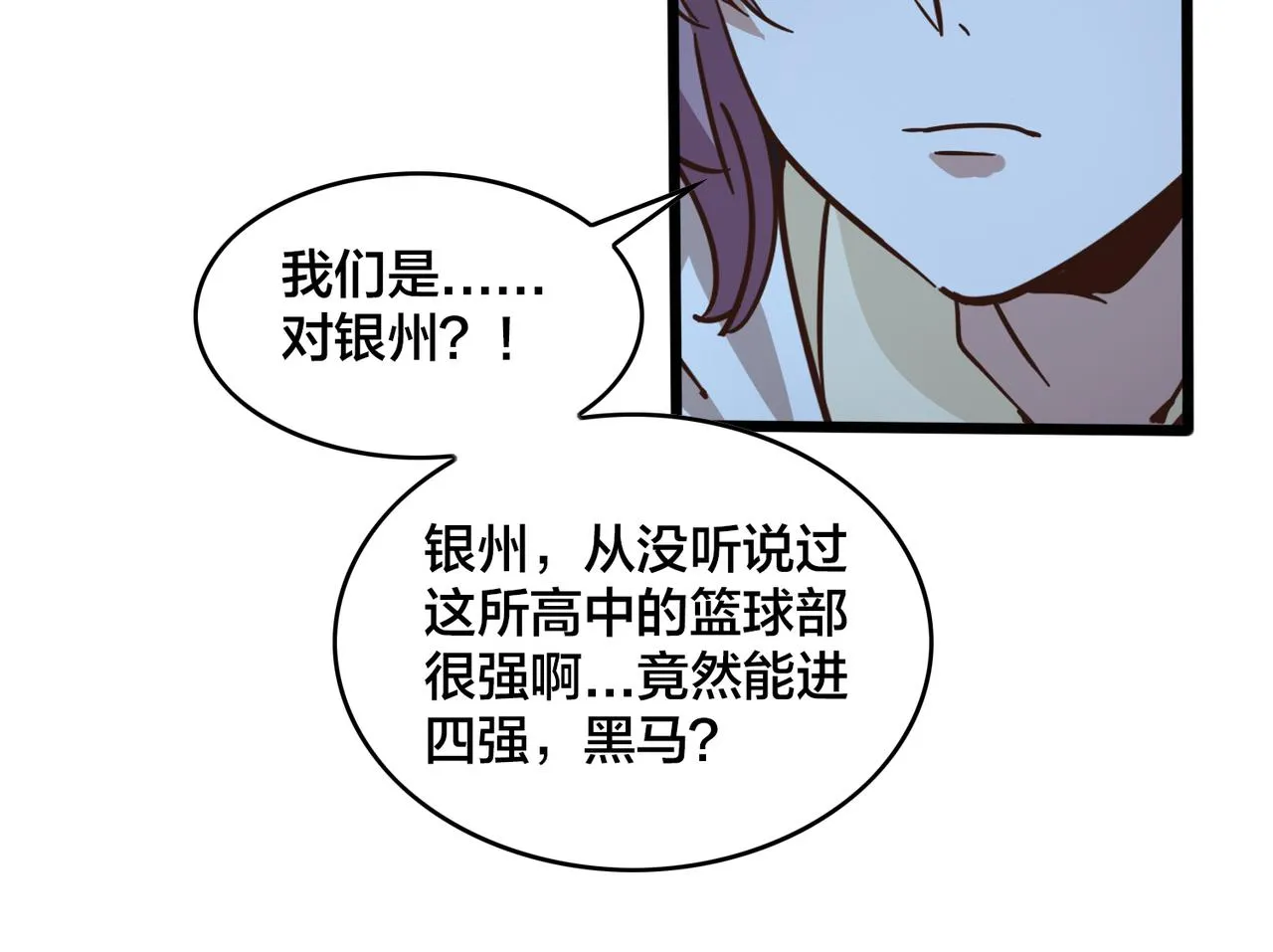 第96话 轻松取胜 第69页