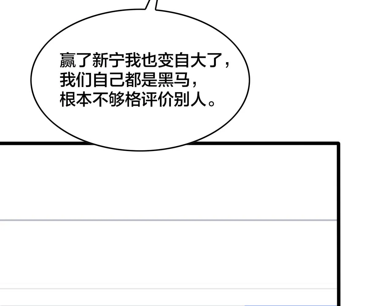 第96话 轻松取胜 第71页