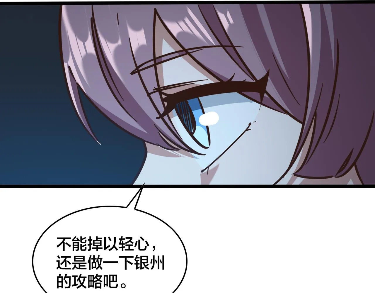 第96话 轻松取胜 第73页