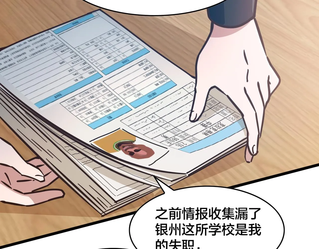 第96话 轻松取胜 第77页