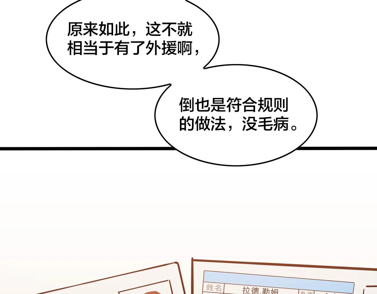 第96话 轻松取胜 第84页