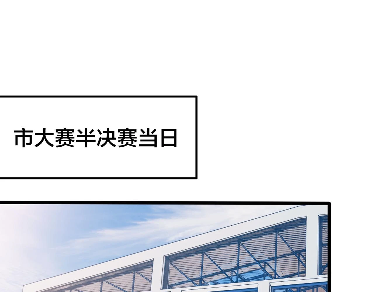 第97话 强力外援 第4页