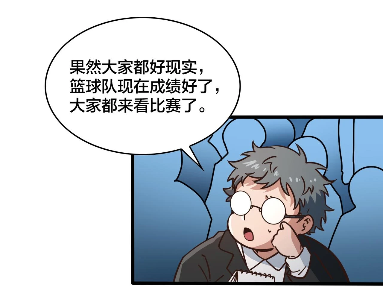 第97话 强力外援 第8页