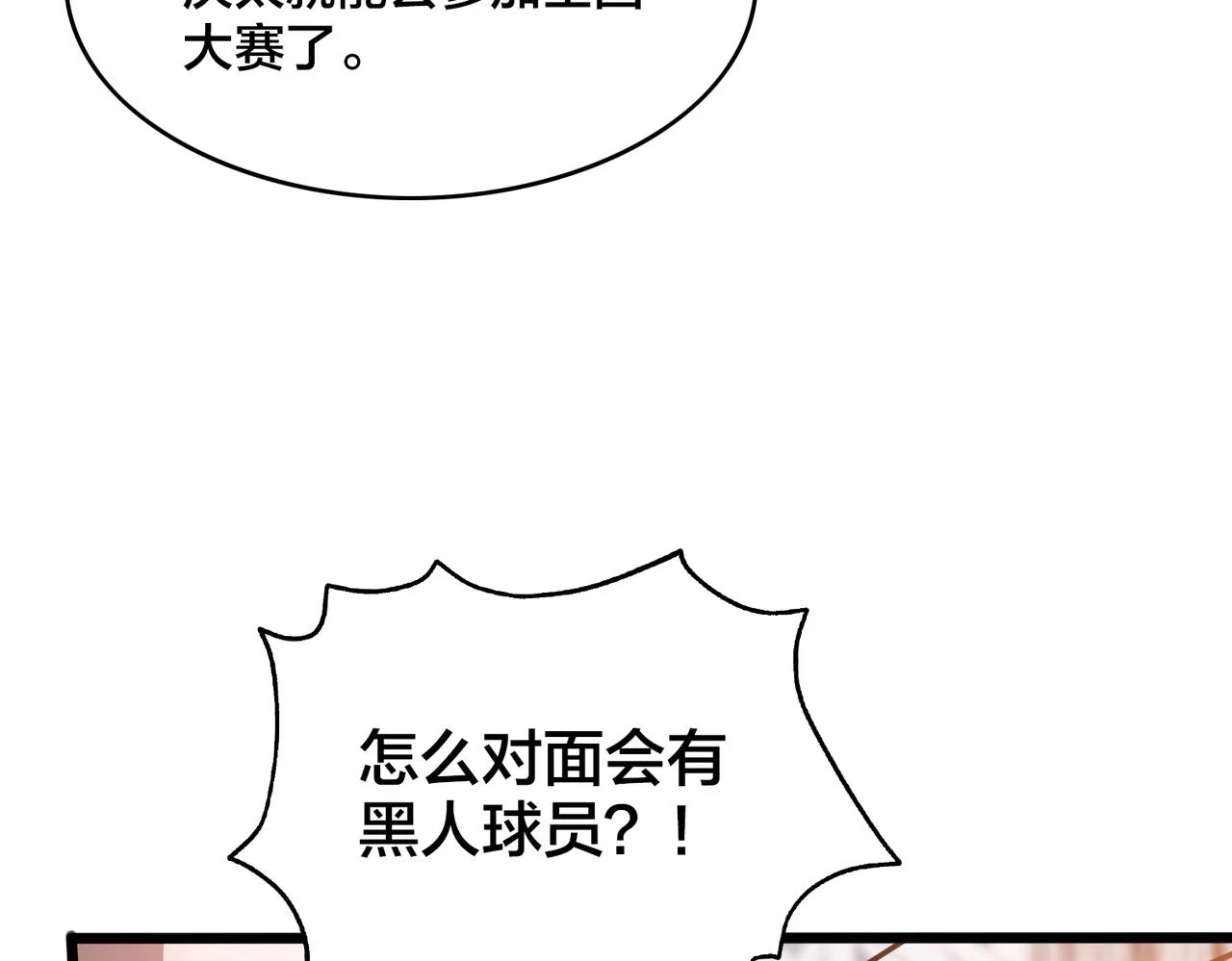 第97话 强力外援 第11页