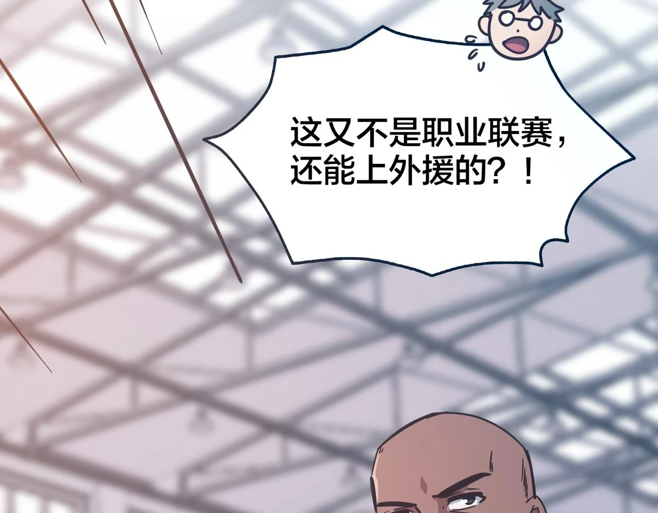 第97话 强力外援 第15页
