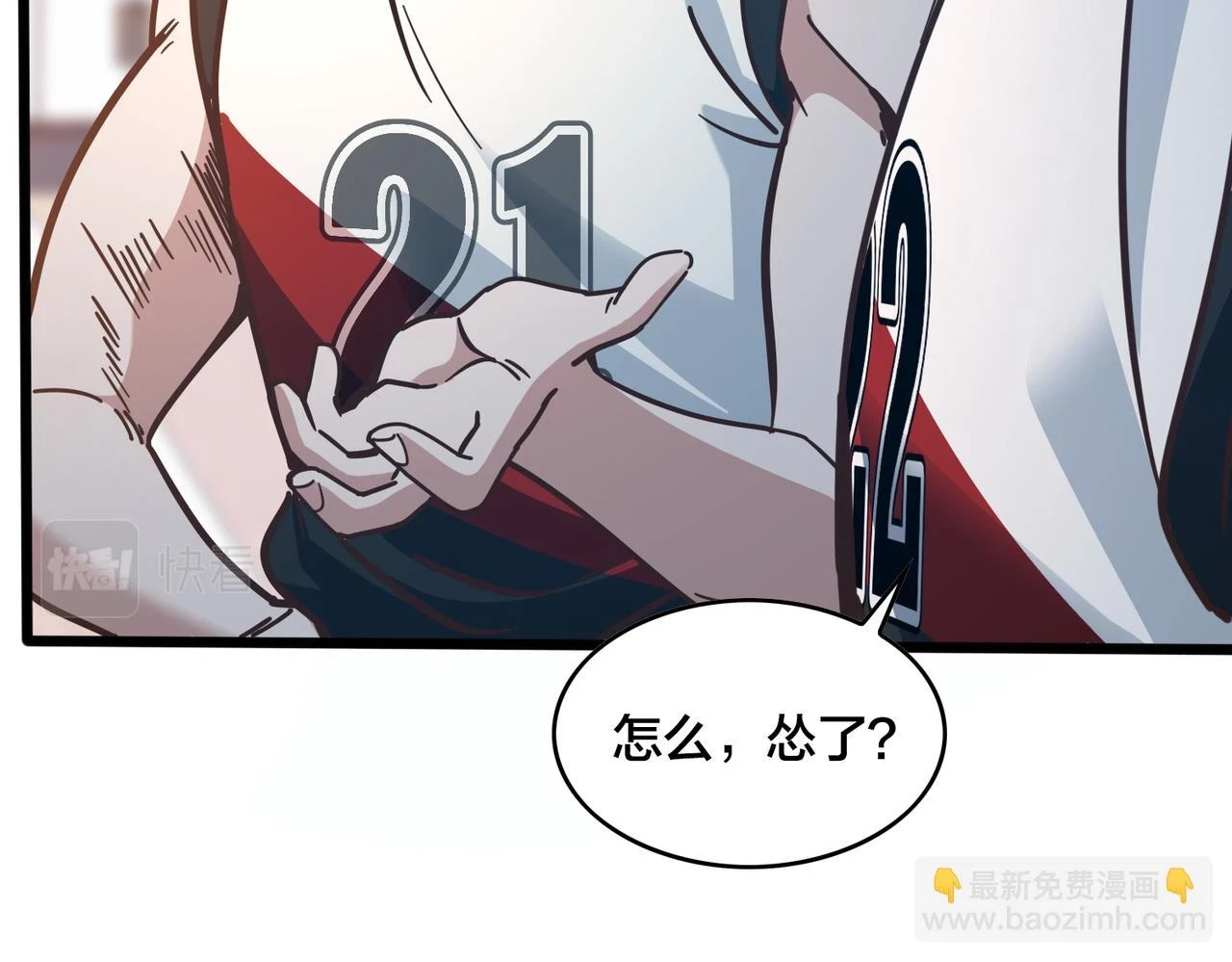 第97话 强力外援 第20页