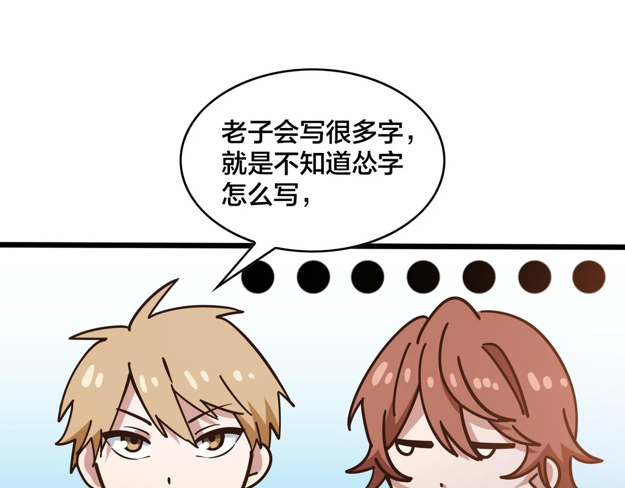 第97话 强力外援 第21页