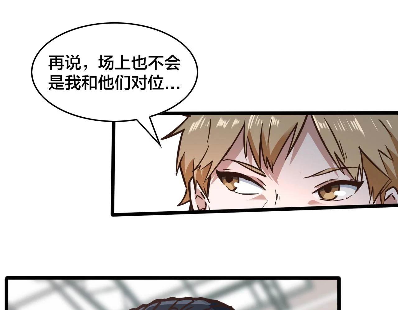 第97话 强力外援 第23页