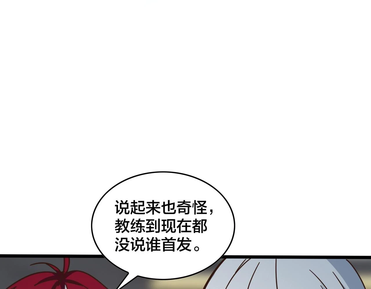 第97话 强力外援 第28页