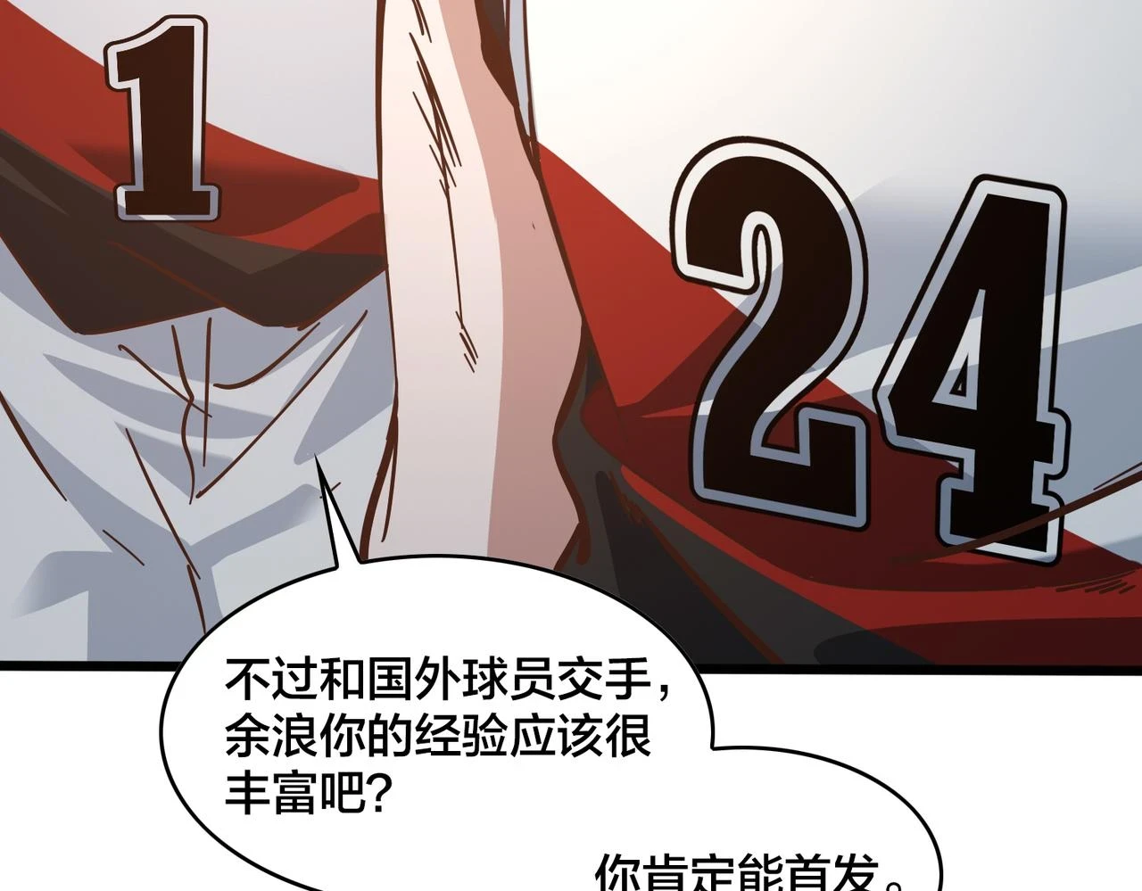 第97话 强力外援 第30页
