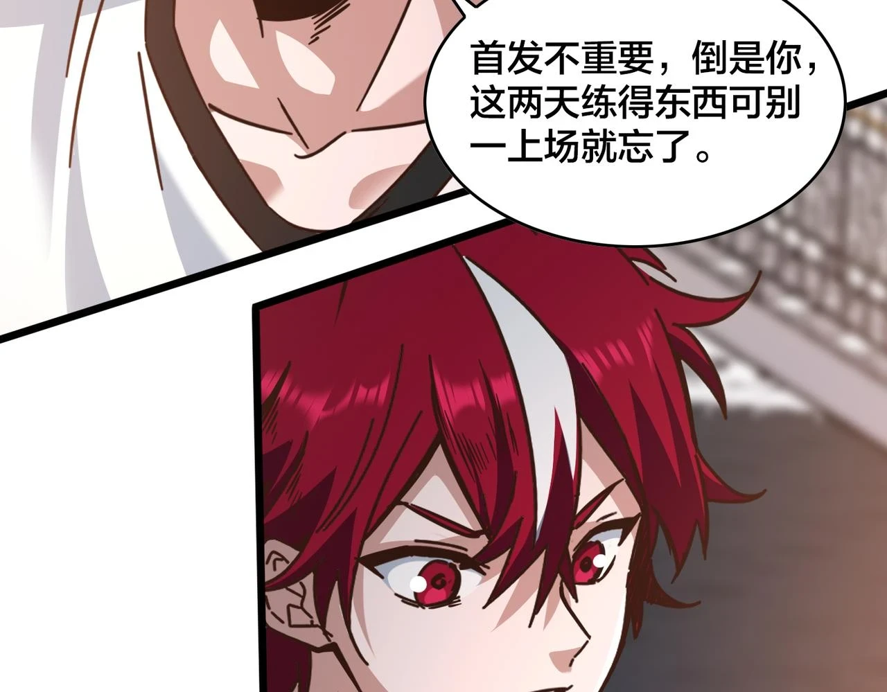 第97话 强力外援 第32页