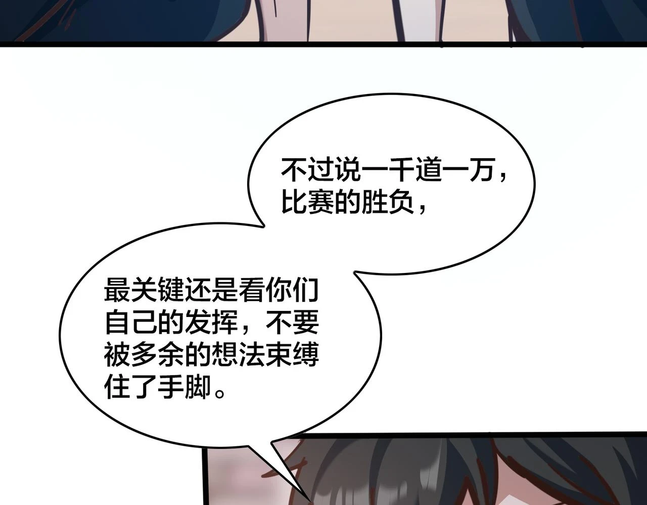第97话 强力外援 第40页