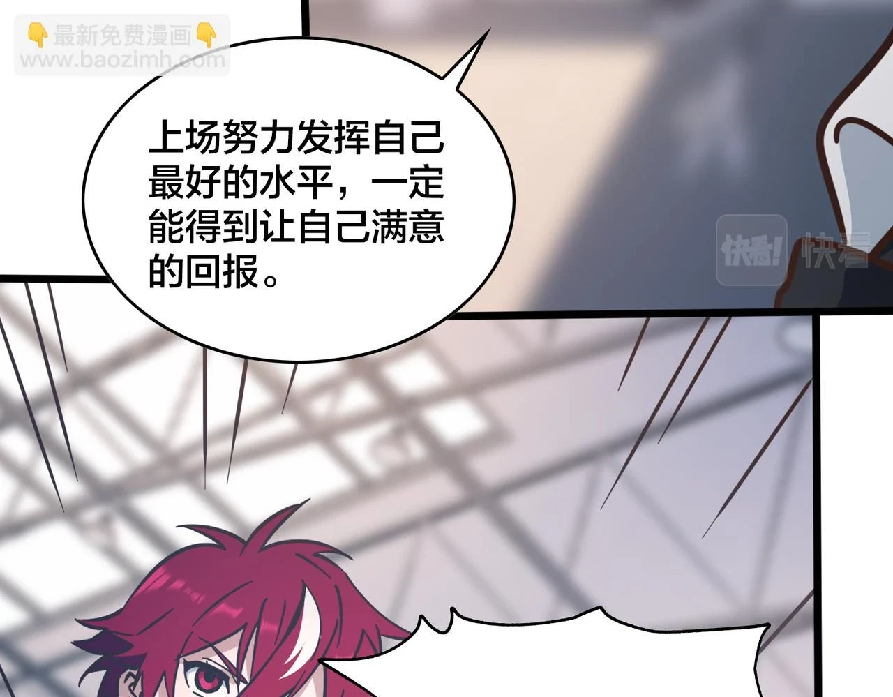 第97话 强力外援 第42页
