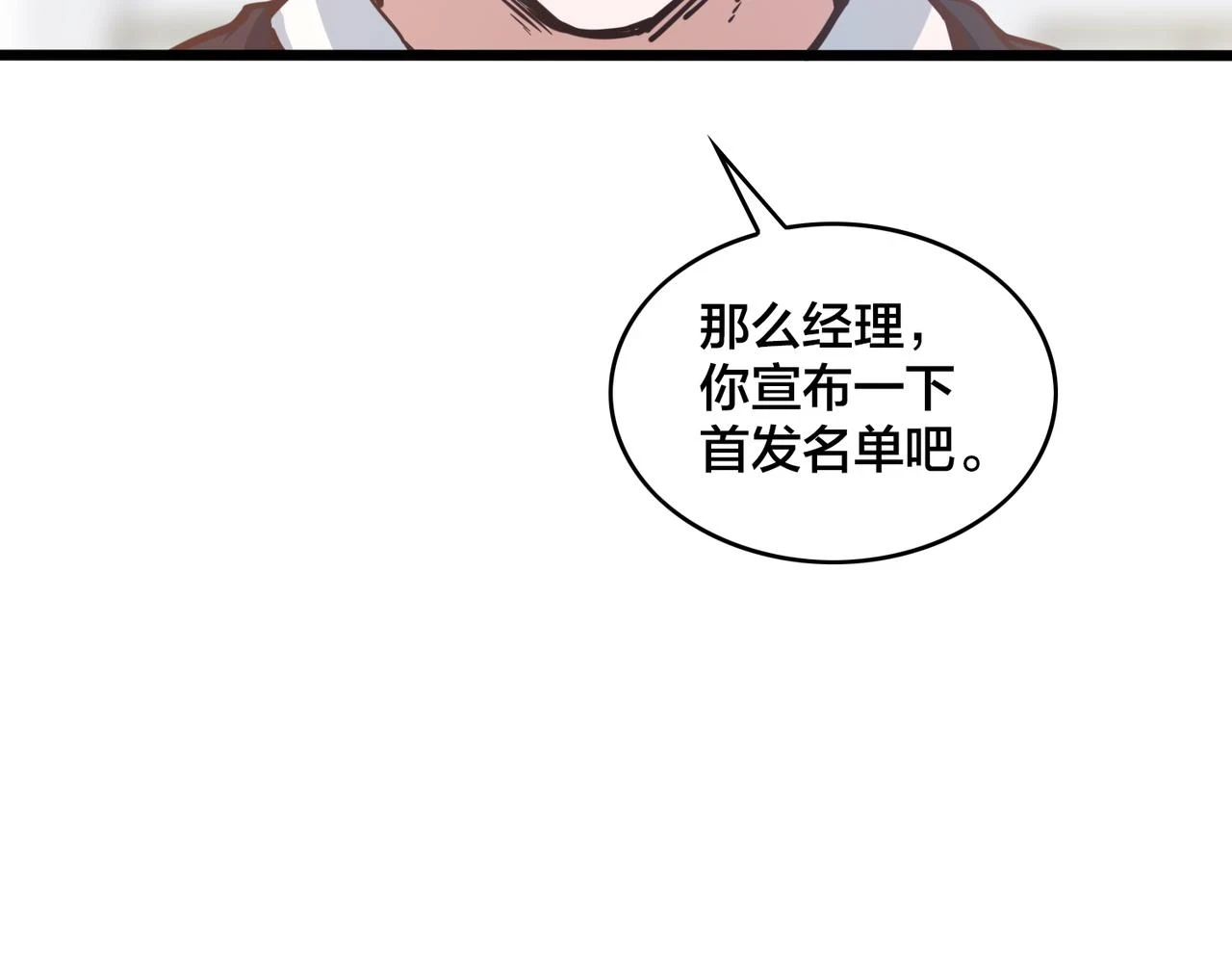 第97话 强力外援 第46页
