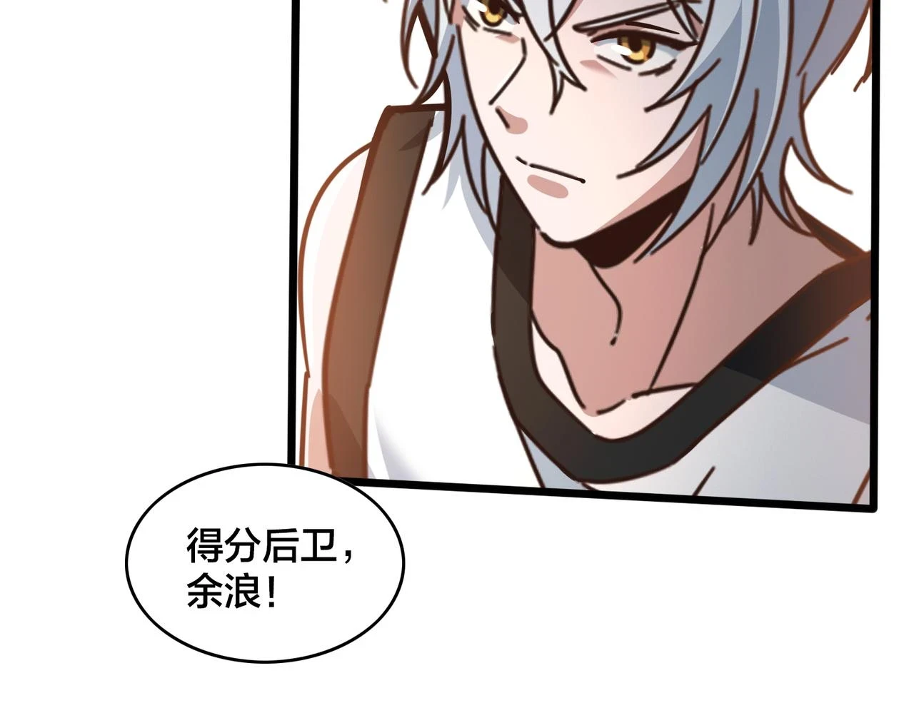 第97话 强力外援 第53页