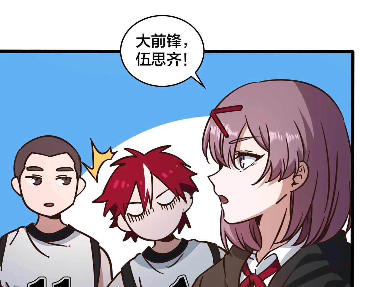 第97话 强力外援 第56页