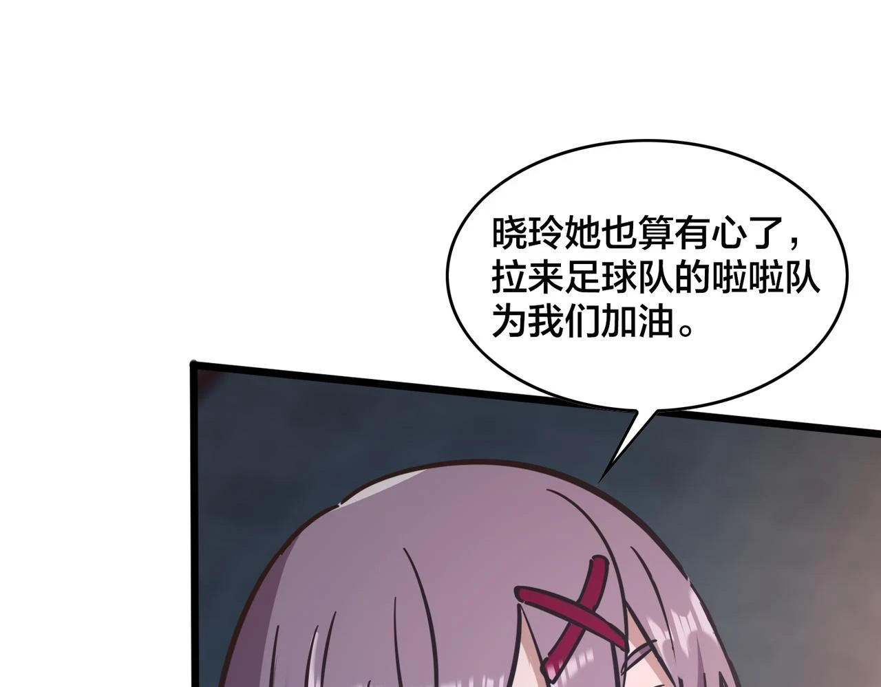 第97话 强力外援 第70页