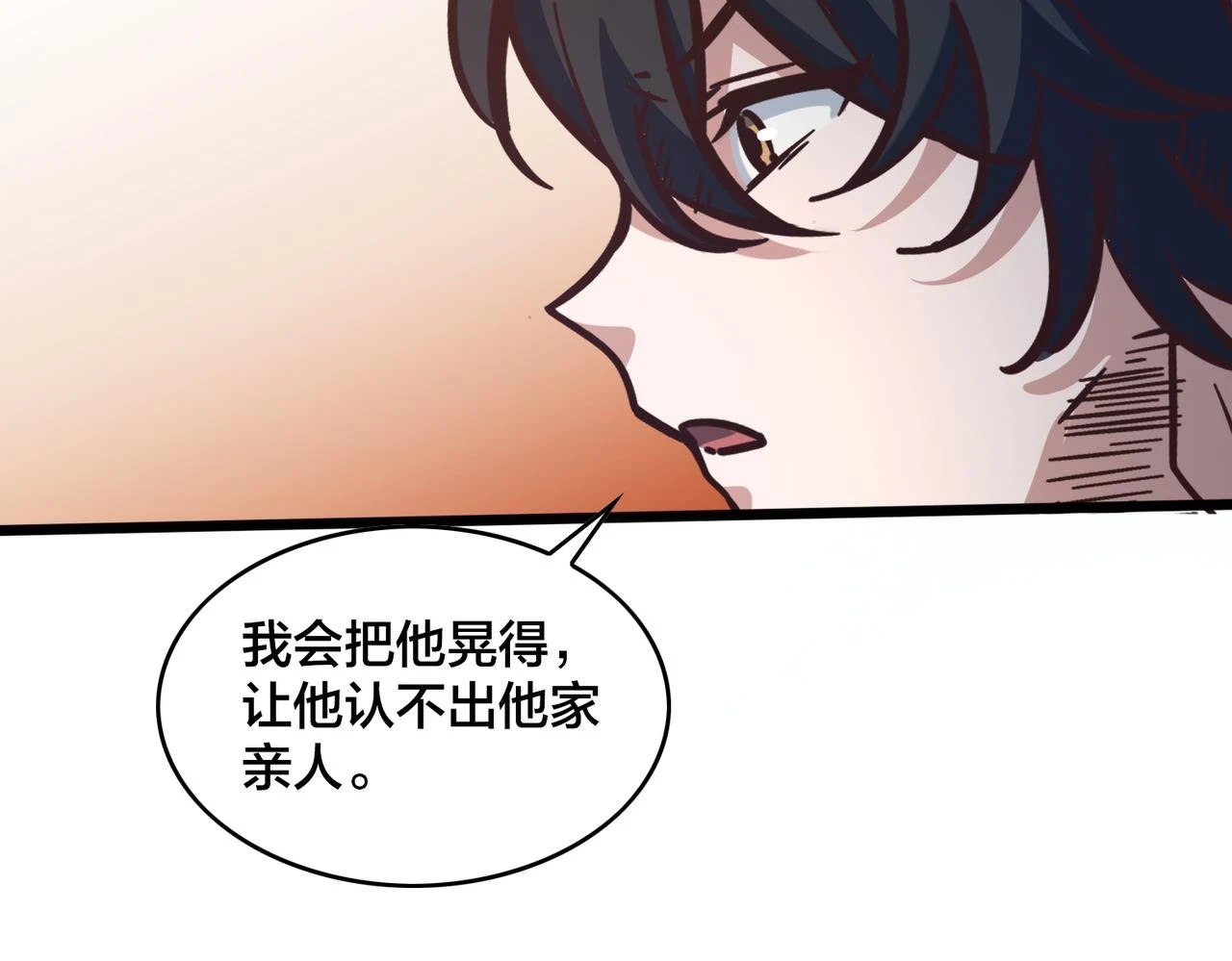 第98话 优势开局 第17页