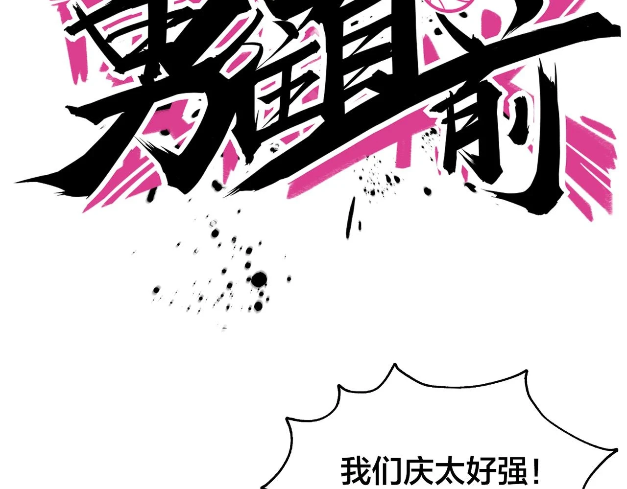 第99话 保持优势 第54页