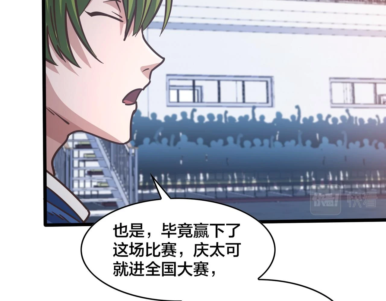 第99话 保持优势 第71页