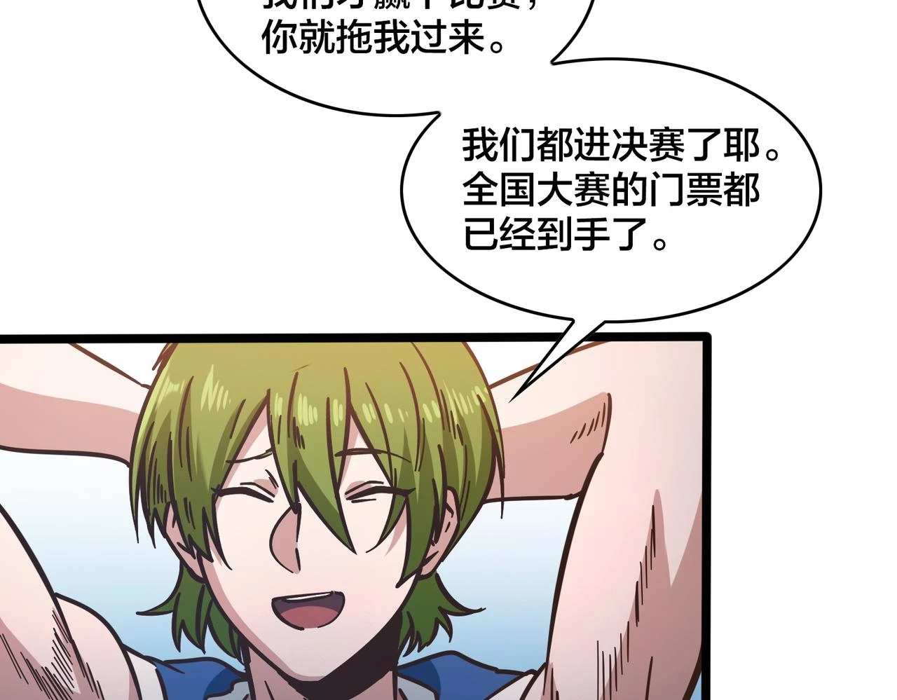 第99话 保持优势 第76页