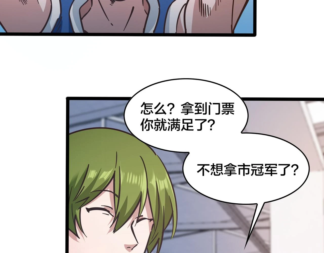 第99话 保持优势 第77页