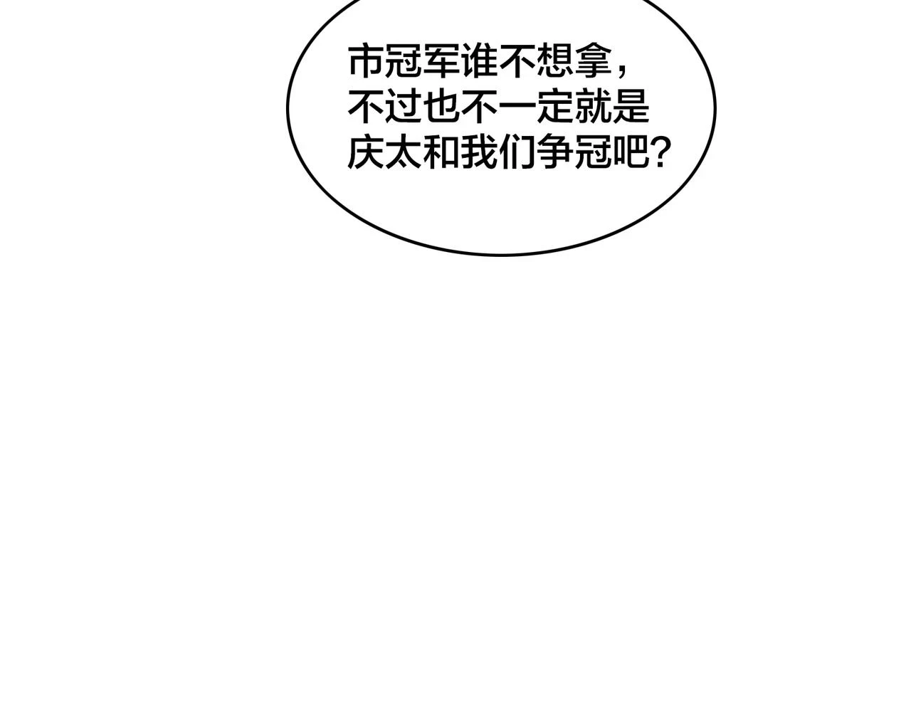第99话 保持优势 第79页