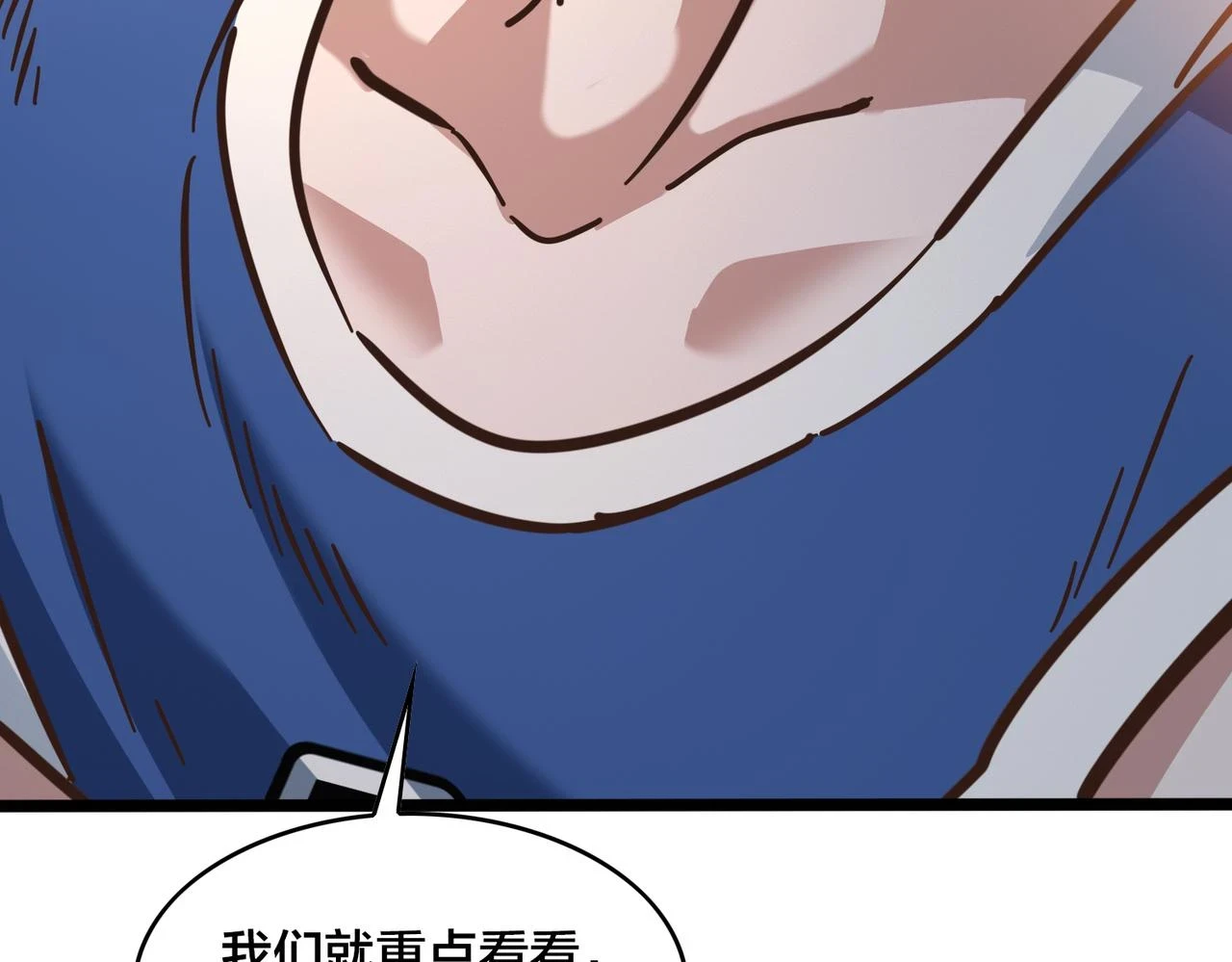 第99话 保持优势 第92页