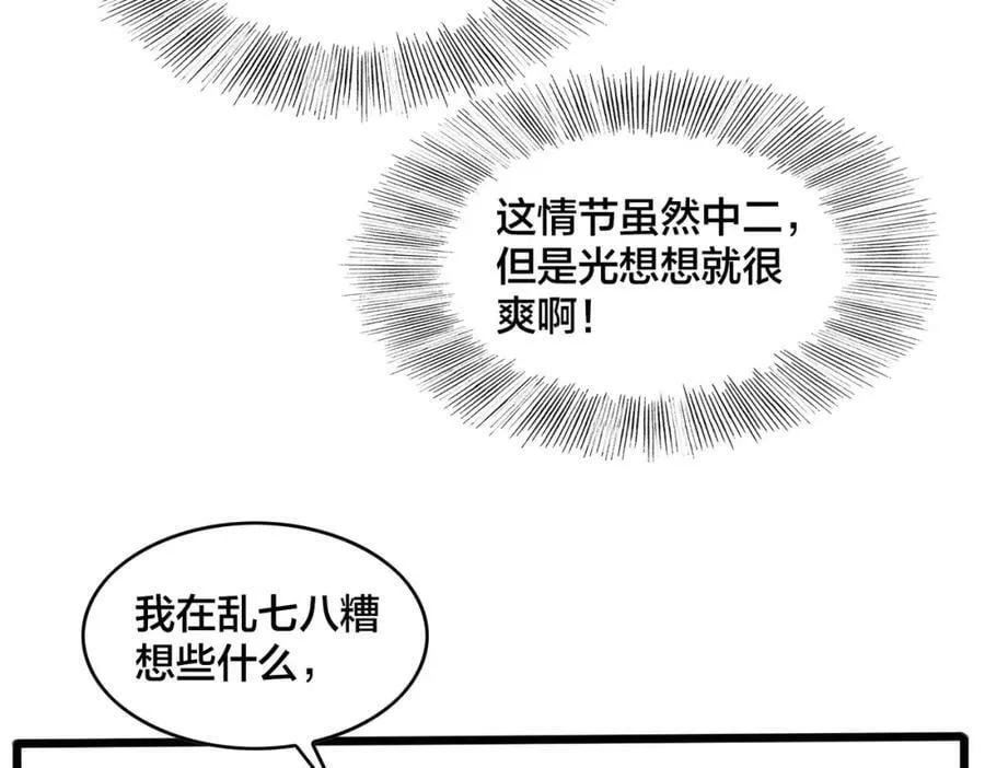 第100话 稳扎稳打 第10页